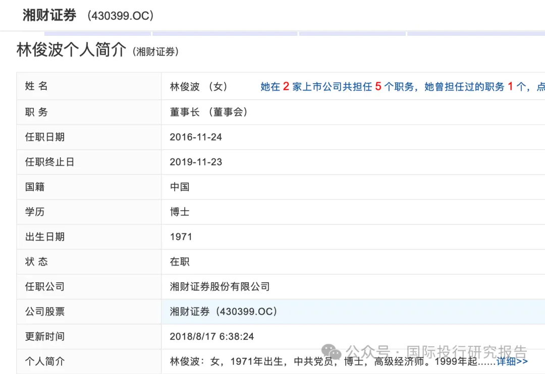 大瓜后续！200亿市值湘财股份原董事长林俊波，举报原财务总和人力总职务侵占上海个税返还500万-第3张图片-十堰马讯电脑