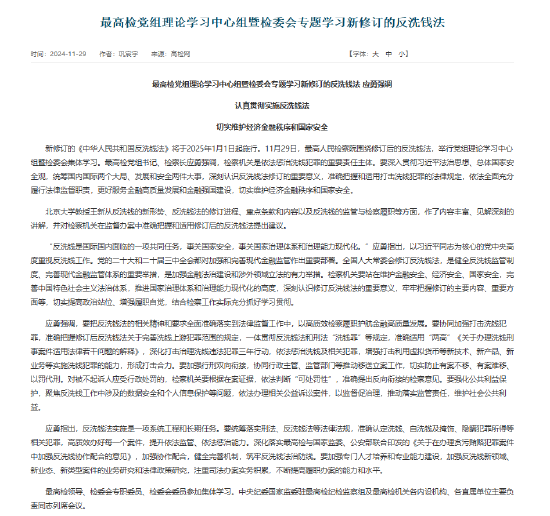 最高检：增强打击利用虚拟货币等新技术、新产品实施洗钱犯罪的能力-第1张图片-十堰马讯电脑