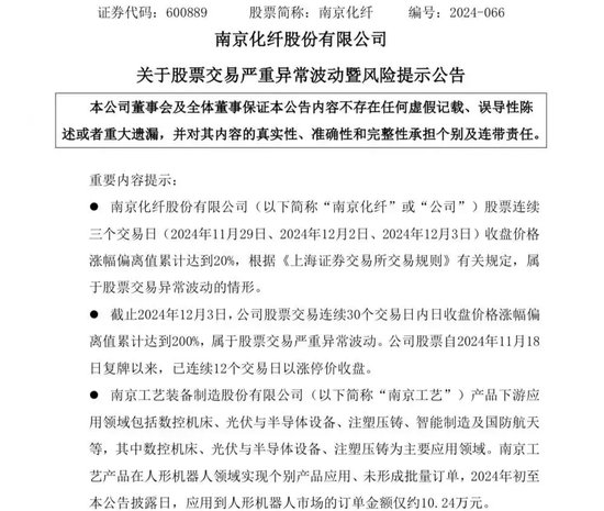 12连板大牛股发声：收购标的公司人形机器人相关订单仅10多万元！-第2张图片-十堰马讯电脑