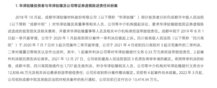 金通灵财务造假余波未了：华西、光大、国海3家券商将站上被告席-第2张图片-十堰马讯电脑