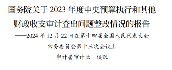 审计署通报：3家保险公司骗取的3亿多元补贴已全部收回财政-第1张图片-十堰马讯电脑